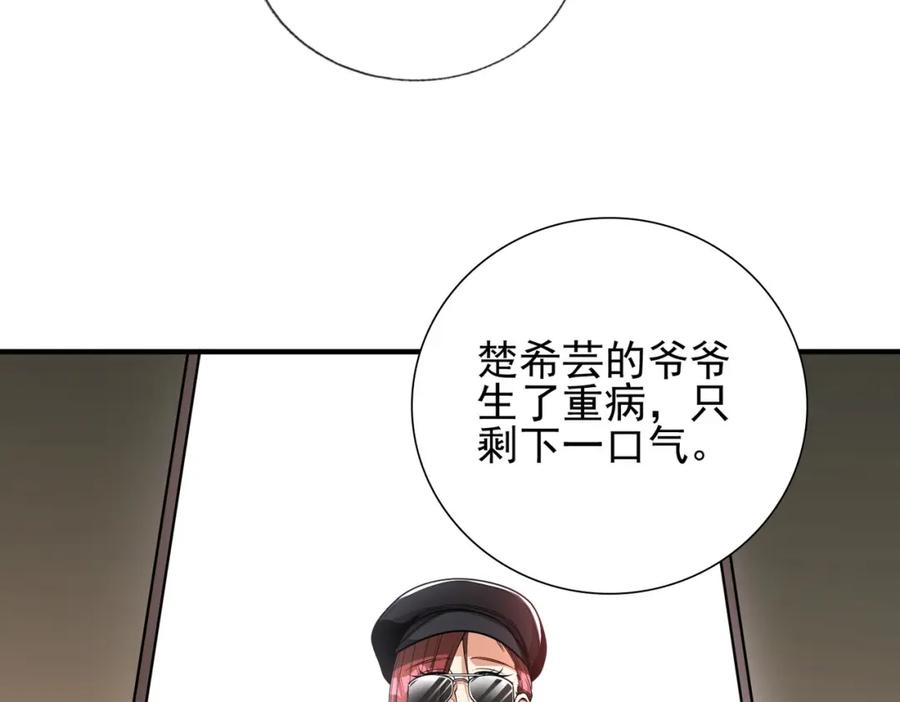《我的白富美老婆》14 千年灵芝 第39页