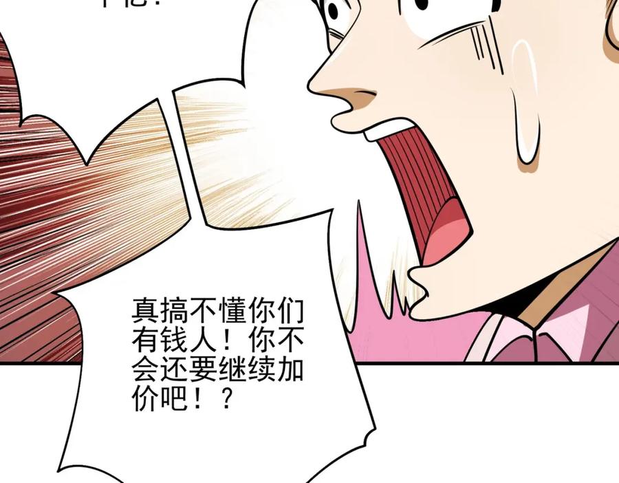 《我的白富美老婆》14 千年灵芝 第82页