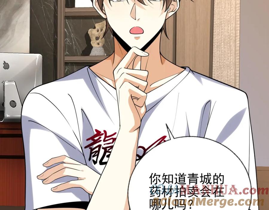 《我的白富美老婆》14 千年灵芝 第9页