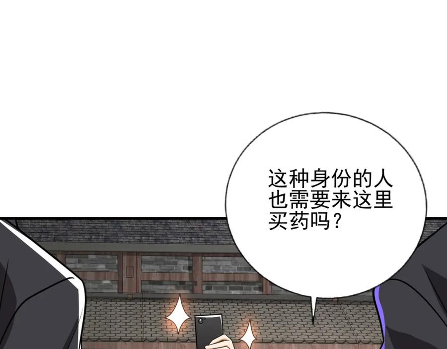 《我的白富美老婆》14 千年灵芝 第35页
