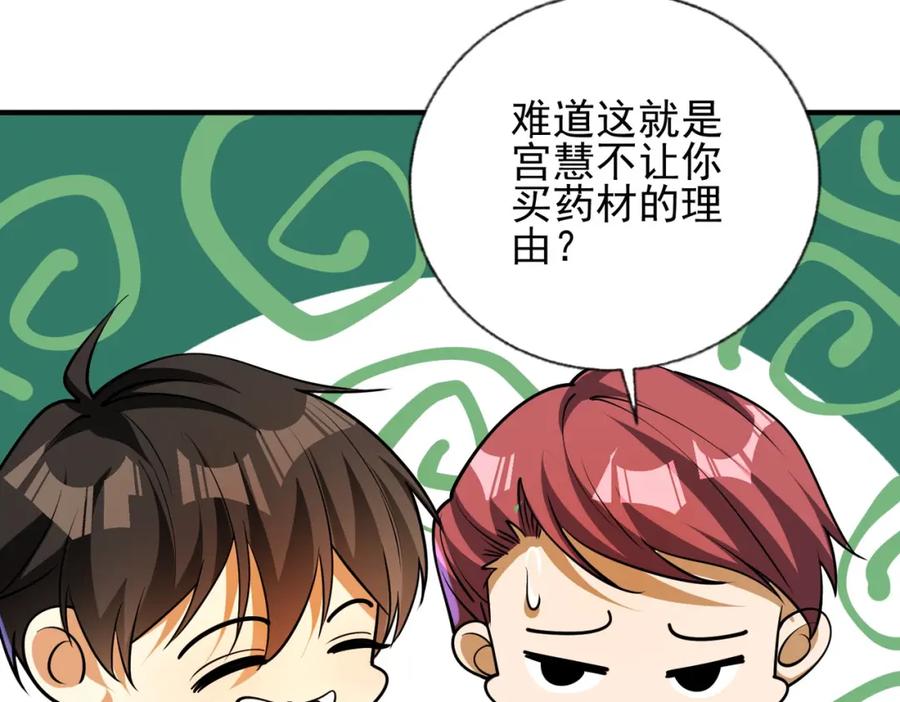 《我的白富美老婆》14 千年灵芝 第18页