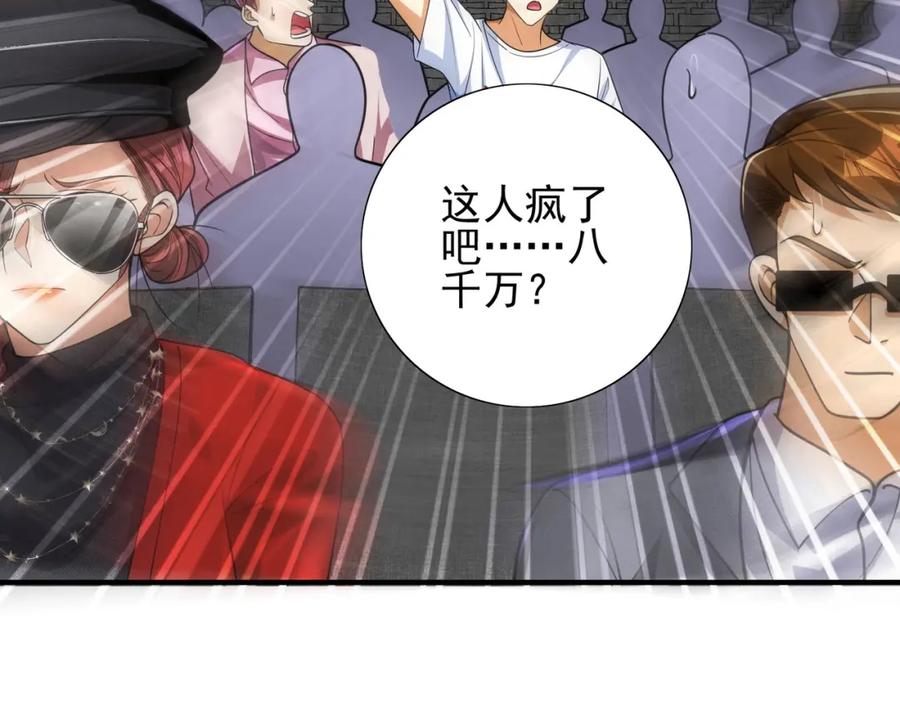 《我的白富美老婆》14 千年灵芝 第76页