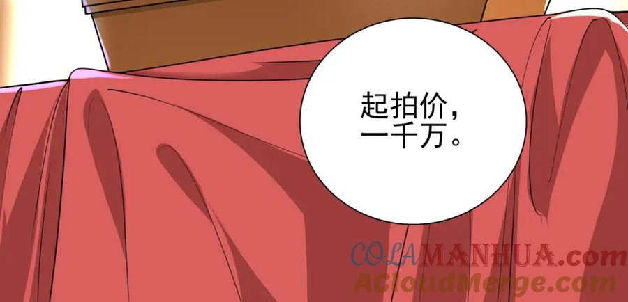 《我的白富美老婆》14 千年灵芝 第57页