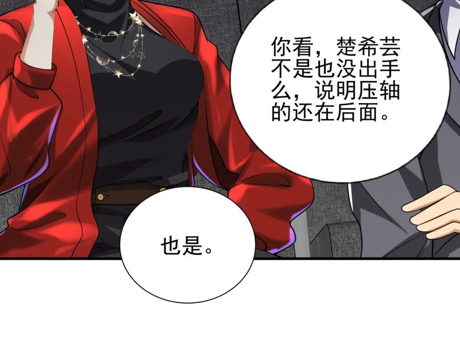 《我的白富美老婆》14 千年灵芝 第52页
