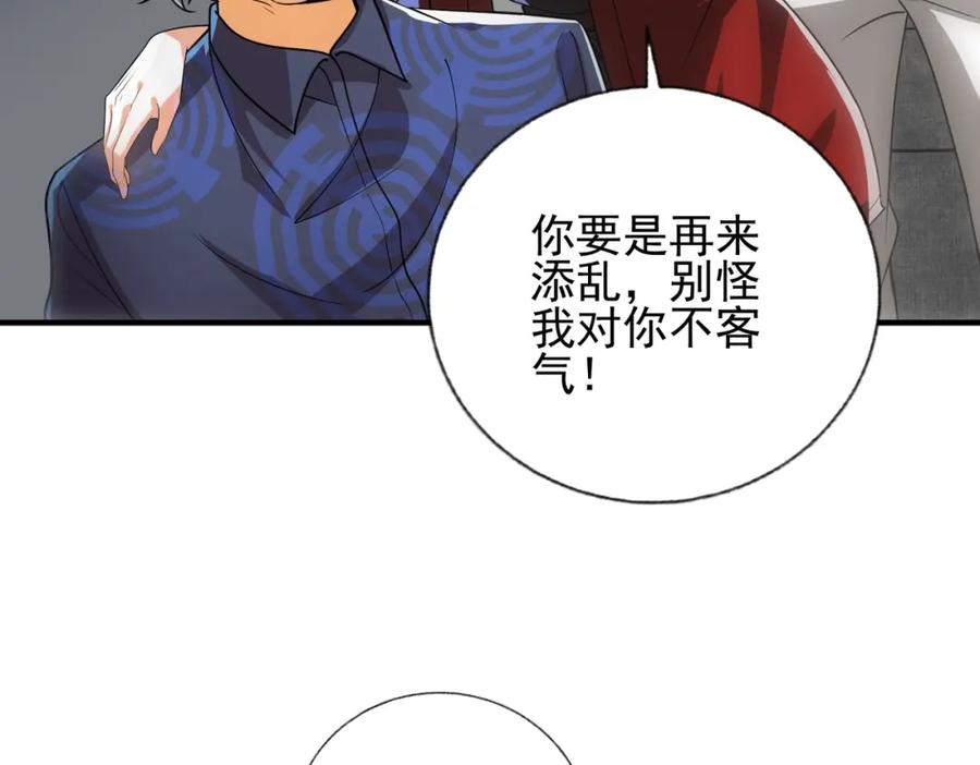 《我的白富美老婆》14 千年灵芝 第102页