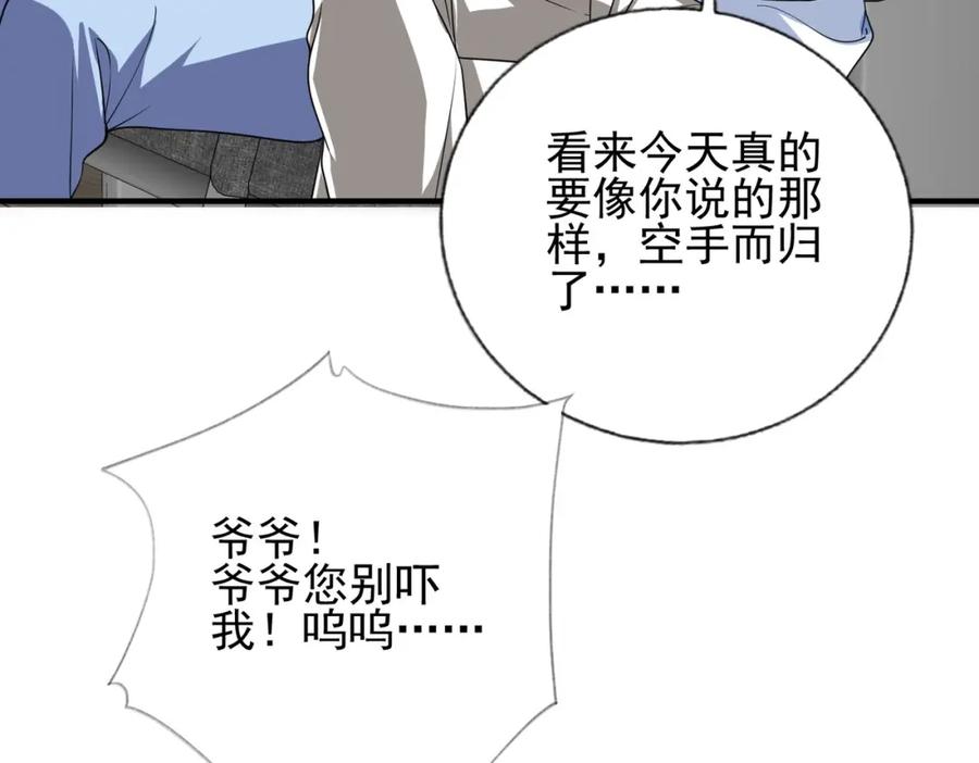 《我的白富美老婆》14 千年灵芝 第86页