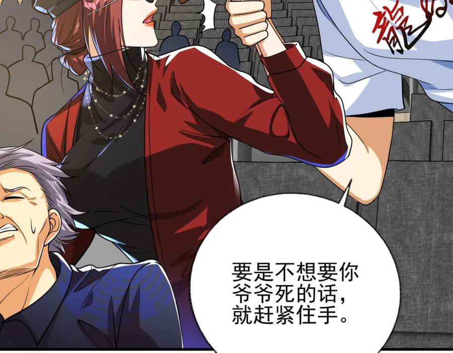 《我的白富美老婆》14 千年灵芝 第99页