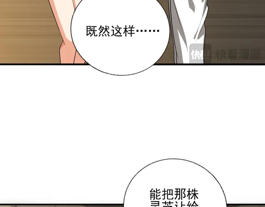 《我的白富美老婆》14 千年灵芝 第118页