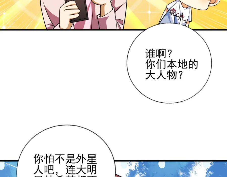《我的白富美老婆》14 千年灵芝 第28页