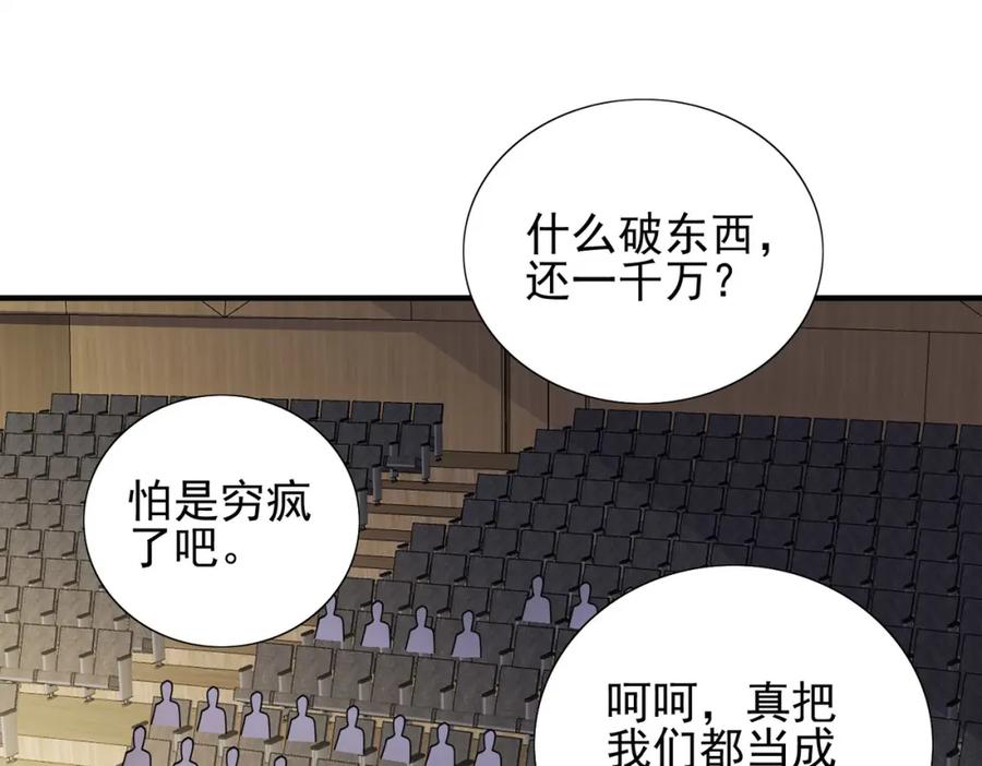 《我的白富美老婆》14 千年灵芝 第58页