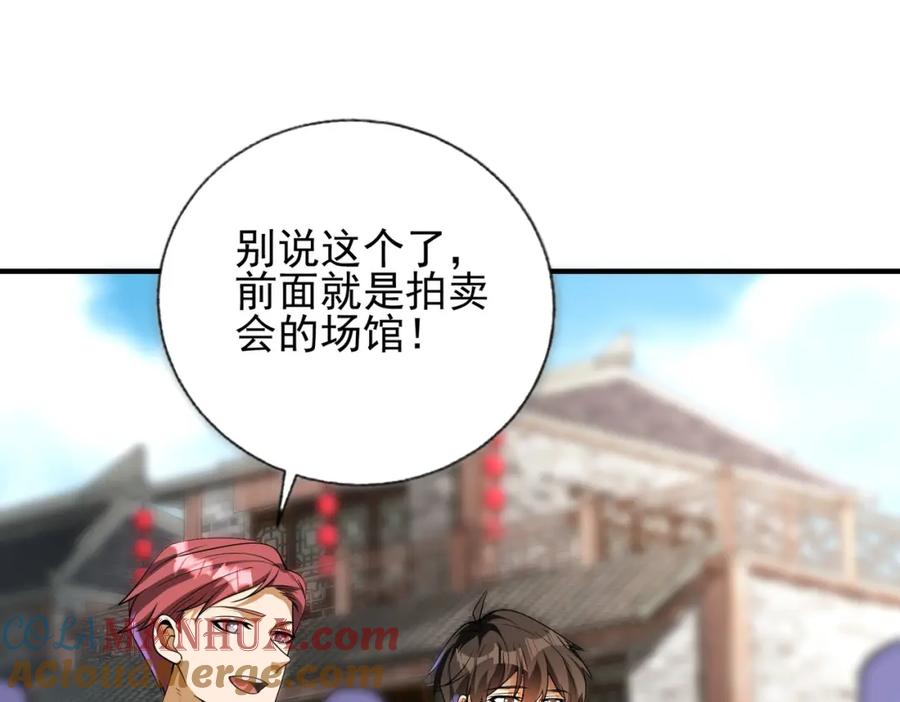 《我的白富美老婆》14 千年灵芝 第21页