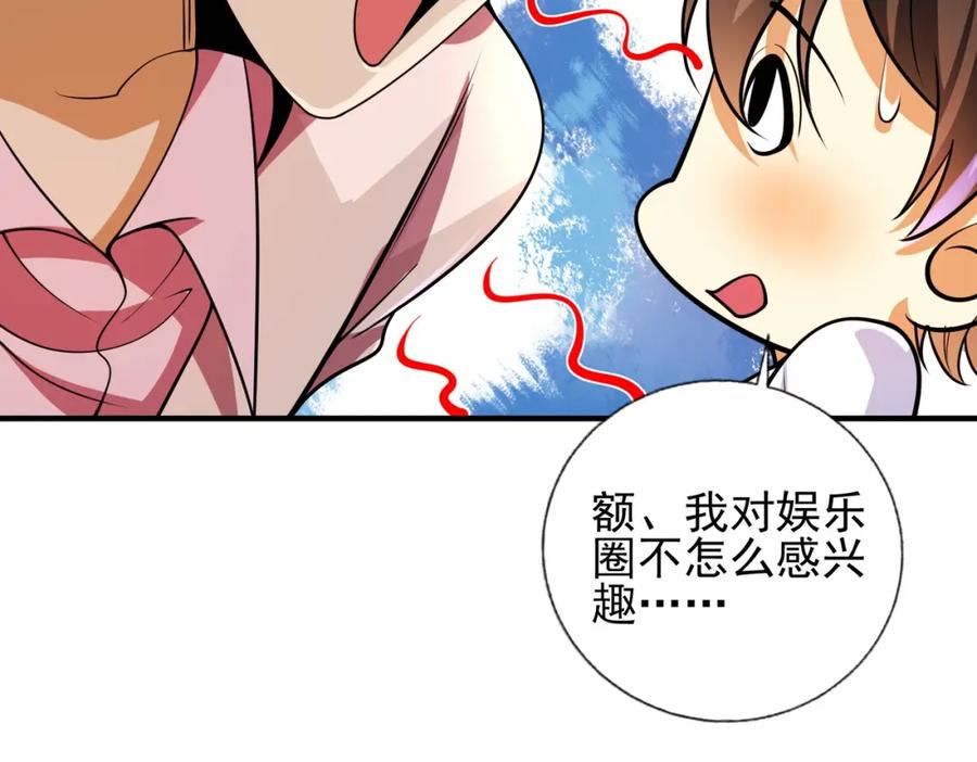 《我的白富美老婆》14 千年灵芝 第30页