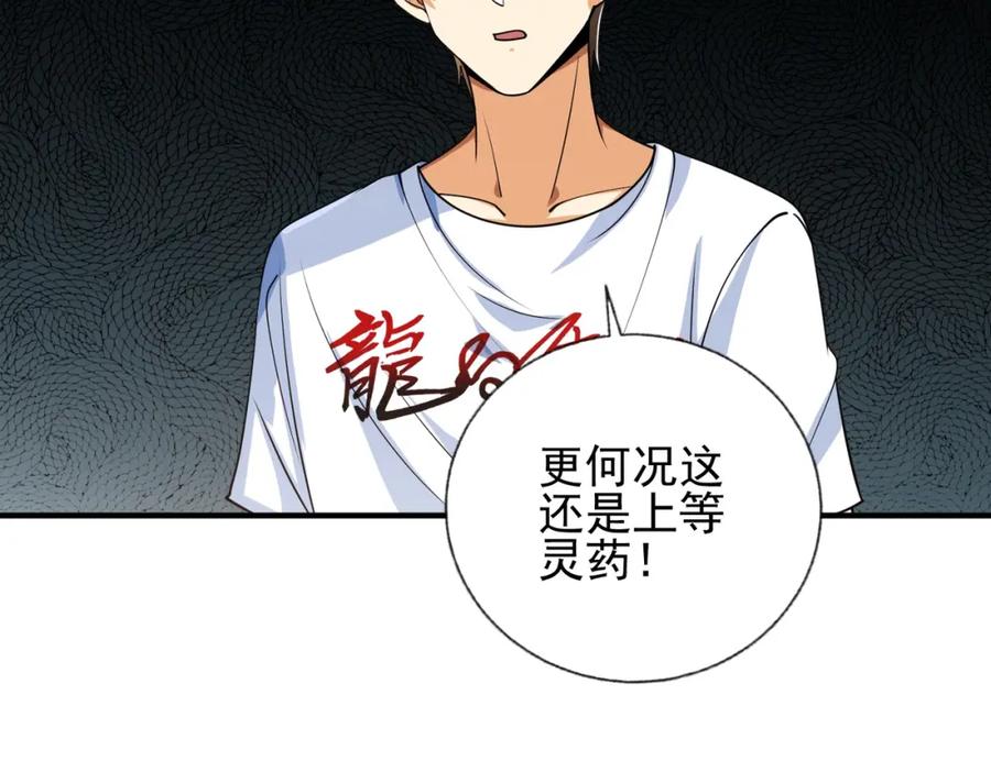 《我的白富美老婆》14 千年灵芝 第106页