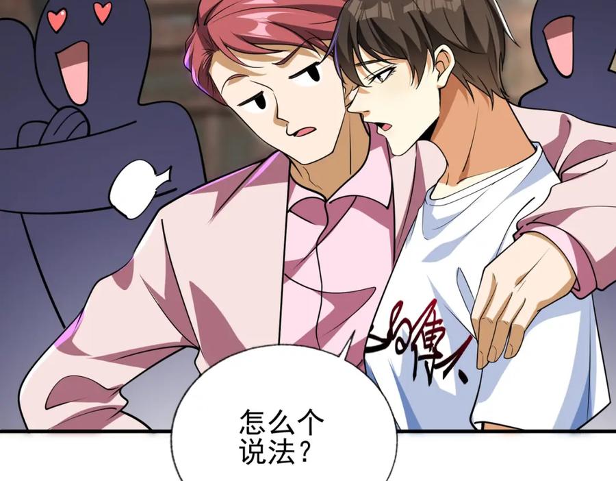 《我的白富美老婆》14 千年灵芝 第38页