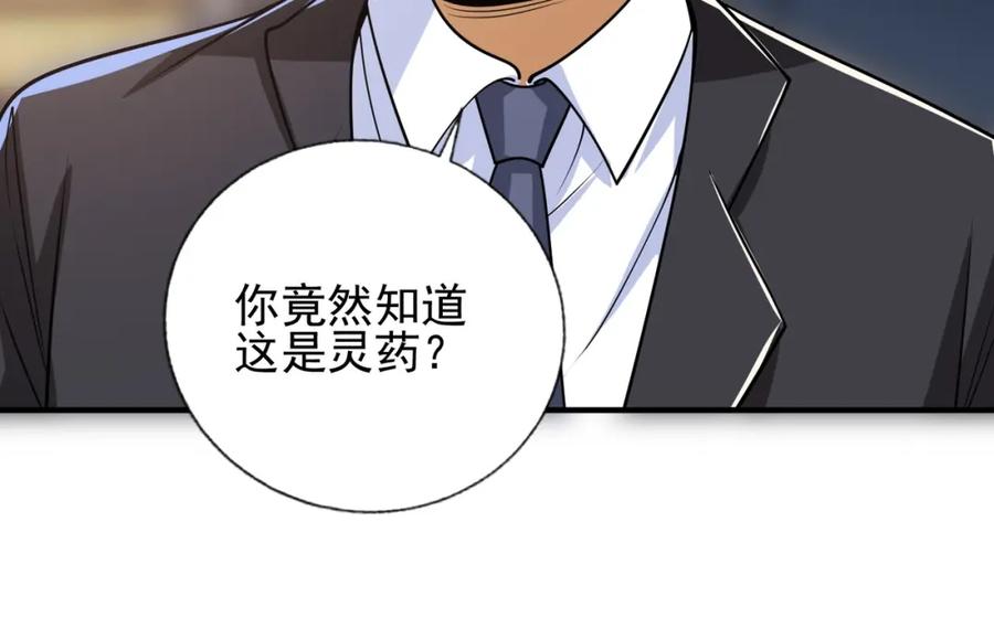 《我的白富美老婆》14 千年灵芝 第108页