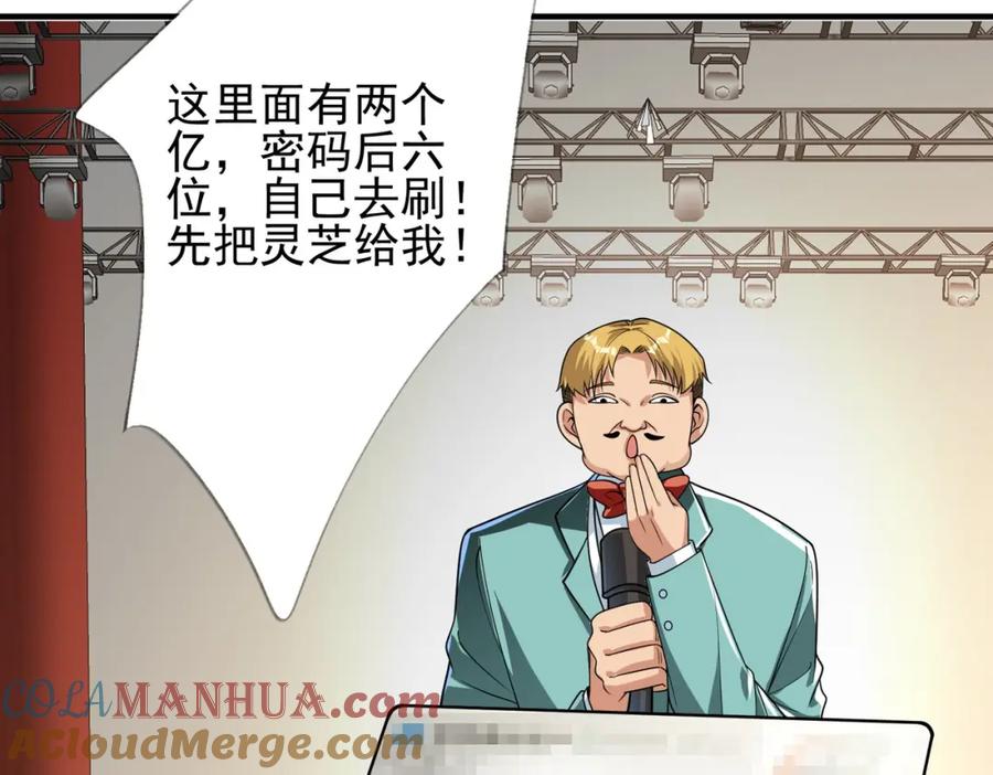 《我的白富美老婆》14 千年灵芝 第93页