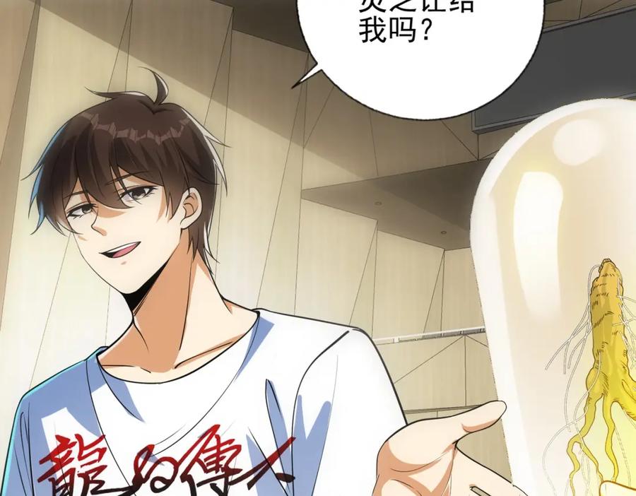 《我的白富美老婆》14 千年灵芝 第119页