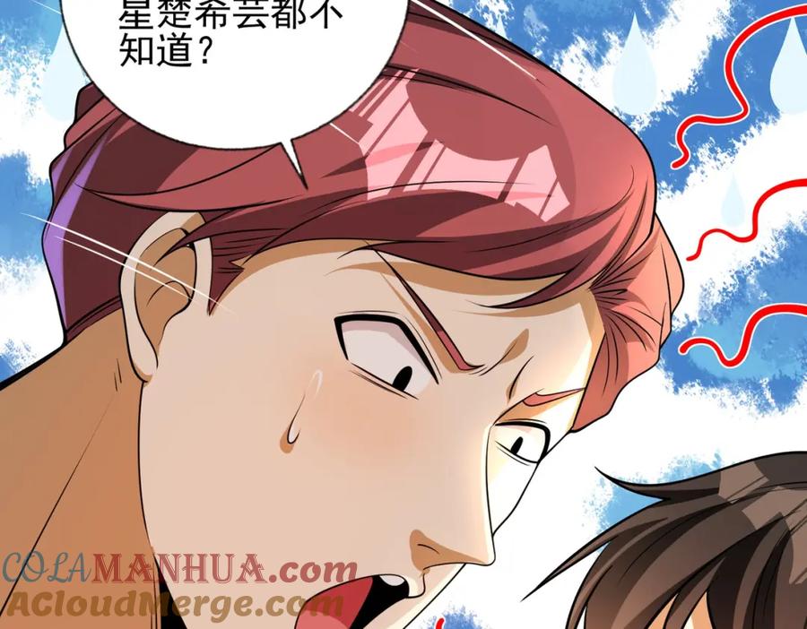 《我的白富美老婆》14 千年灵芝 第29页