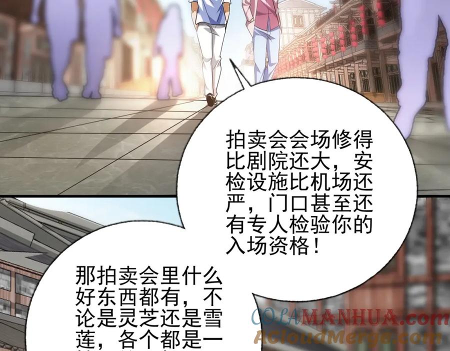 《我的白富美老婆》14 千年灵芝 第13页