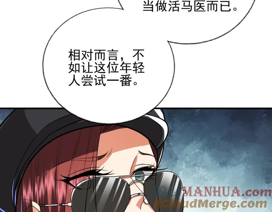《我的白富美老婆》14 千年灵芝 第113页