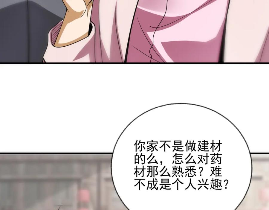 《我的白富美老婆》14 千年灵芝 第15页