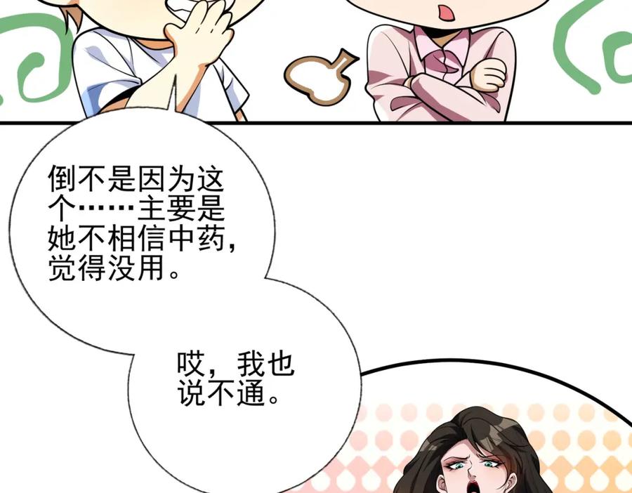 《我的白富美老婆》14 千年灵芝 第19页
