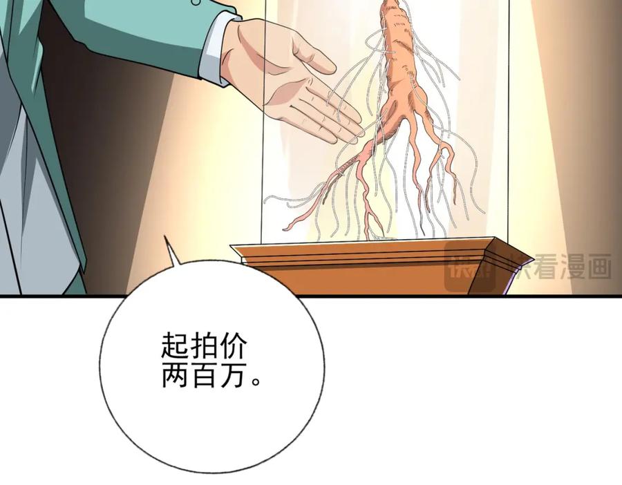 《我的白富美老婆》14 千年灵芝 第48页