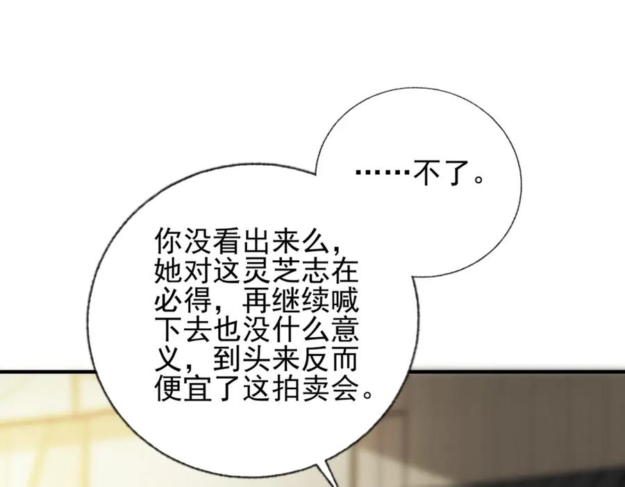 《我的白富美老婆》14 千年灵芝 第84页