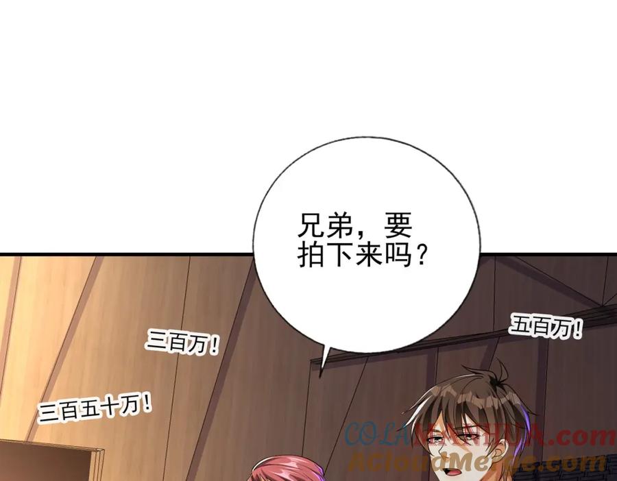 《我的白富美老婆》14 千年灵芝 第49页