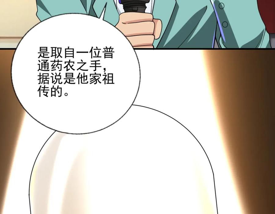 《我的白富美老婆》14 千年灵芝 第55页