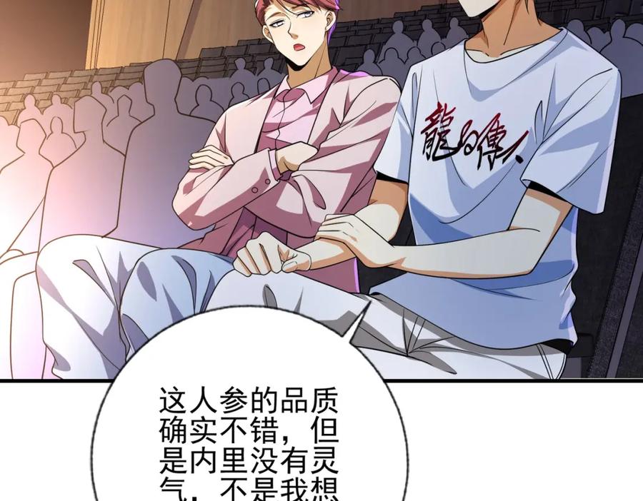 《我的白富美老婆》14 千年灵芝 第50页