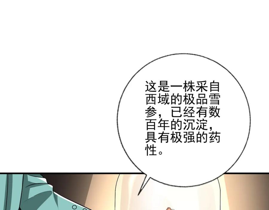 《我的白富美老婆》14 千年灵芝 第47页