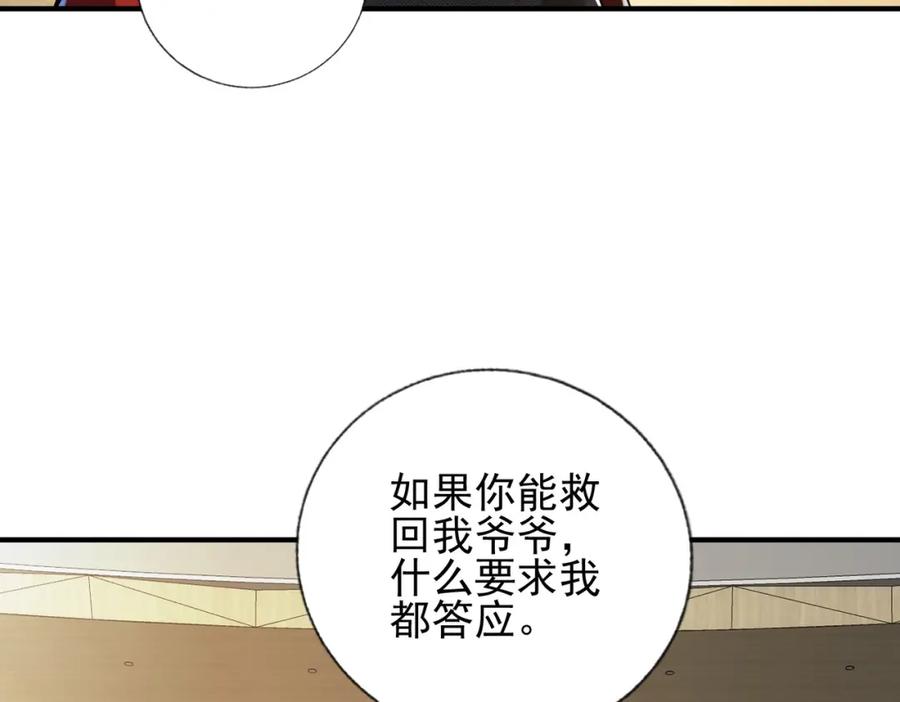 《我的白富美老婆》14 千年灵芝 第116页