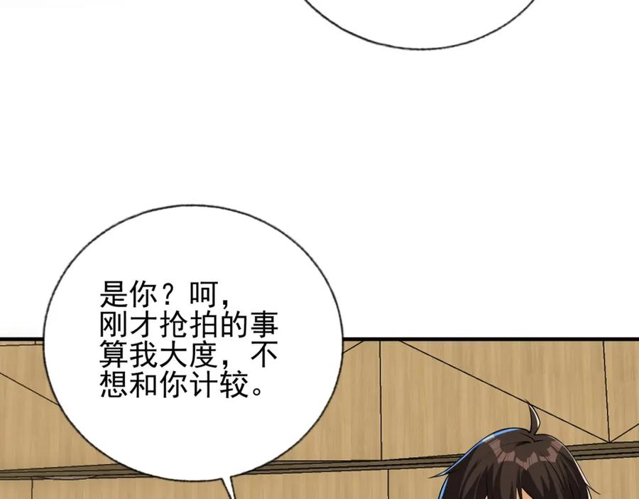 《我的白富美老婆》14 千年灵芝 第100页