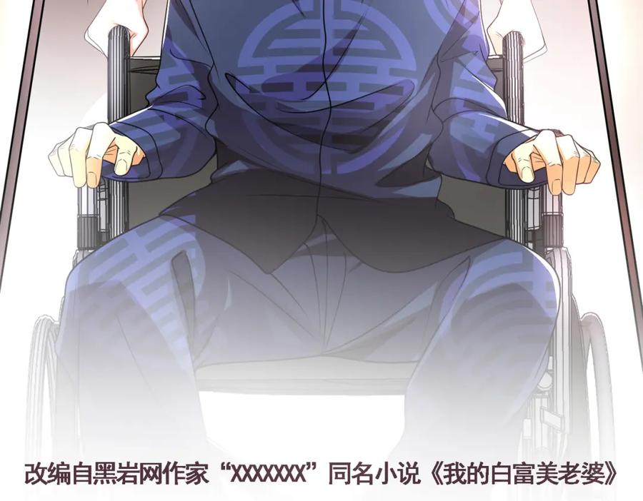 《我的白富美老婆》14 千年灵芝 第2页