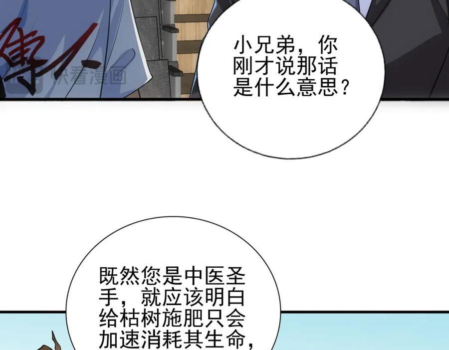 《我的白富美老婆》14 千年灵芝 第104页