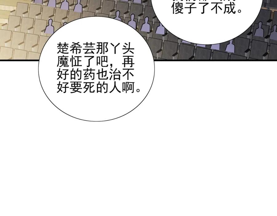 《我的白富美老婆》14 千年灵芝 第59页