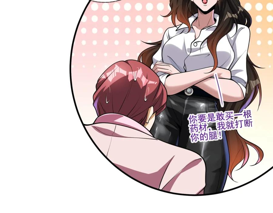 《我的白富美老婆》14 千年灵芝 第20页