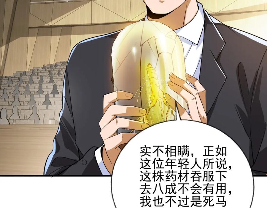 《我的白富美老婆》14 千年灵芝 第112页