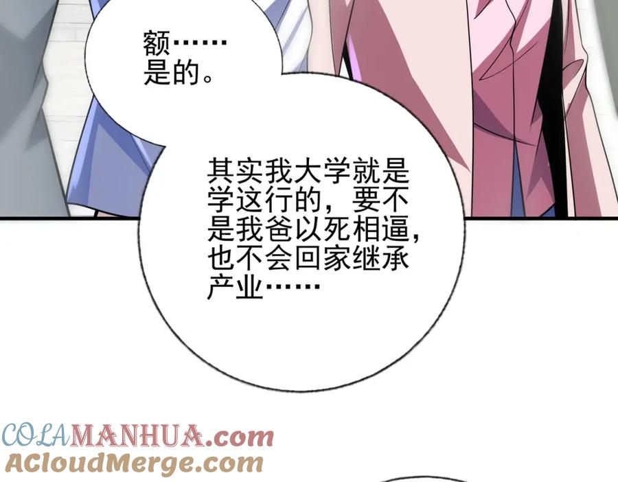 《我的白富美老婆》14 千年灵芝 第17页