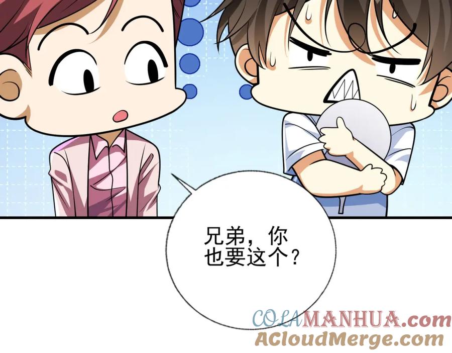 《我的白富美老婆》14 千年灵芝 第69页