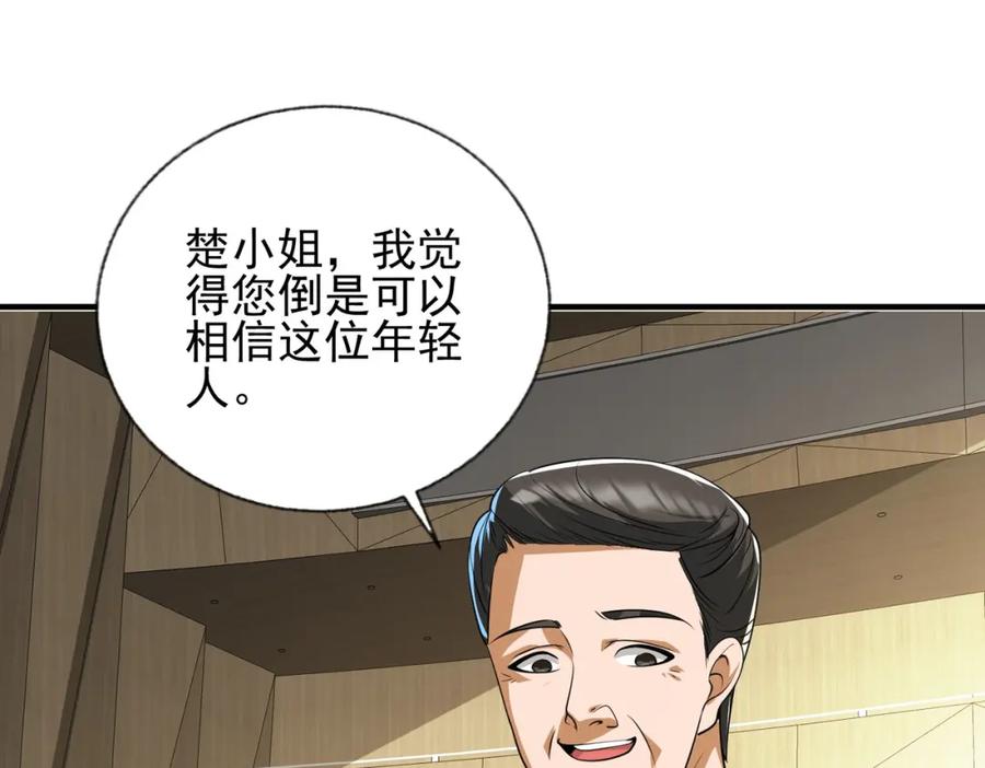 《我的白富美老婆》14 千年灵芝 第111页