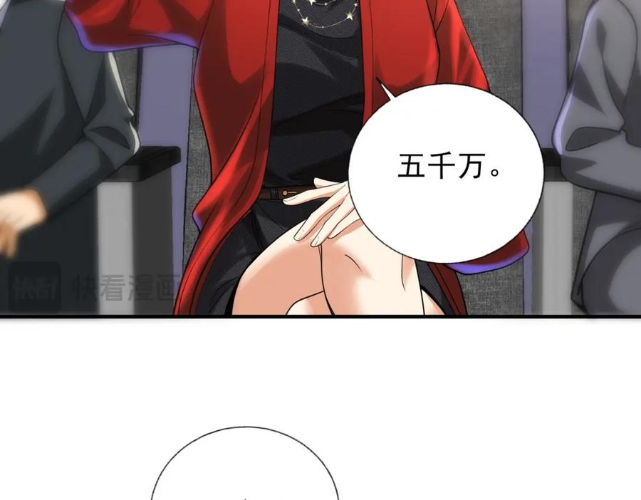 《我的白富美老婆》14 千年灵芝 第74页