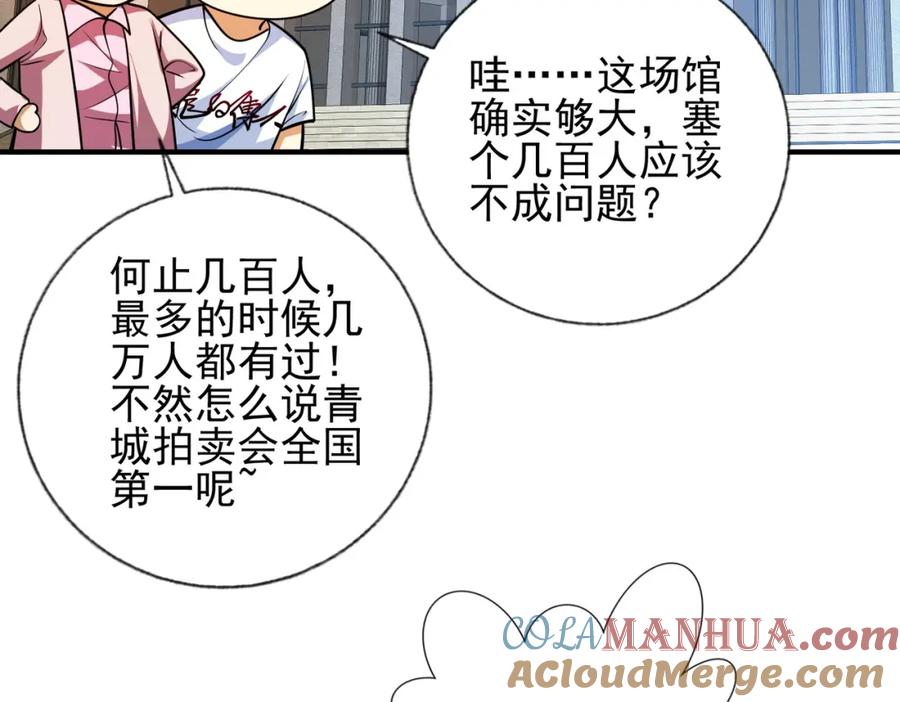 《我的白富美老婆》14 千年灵芝 第25页