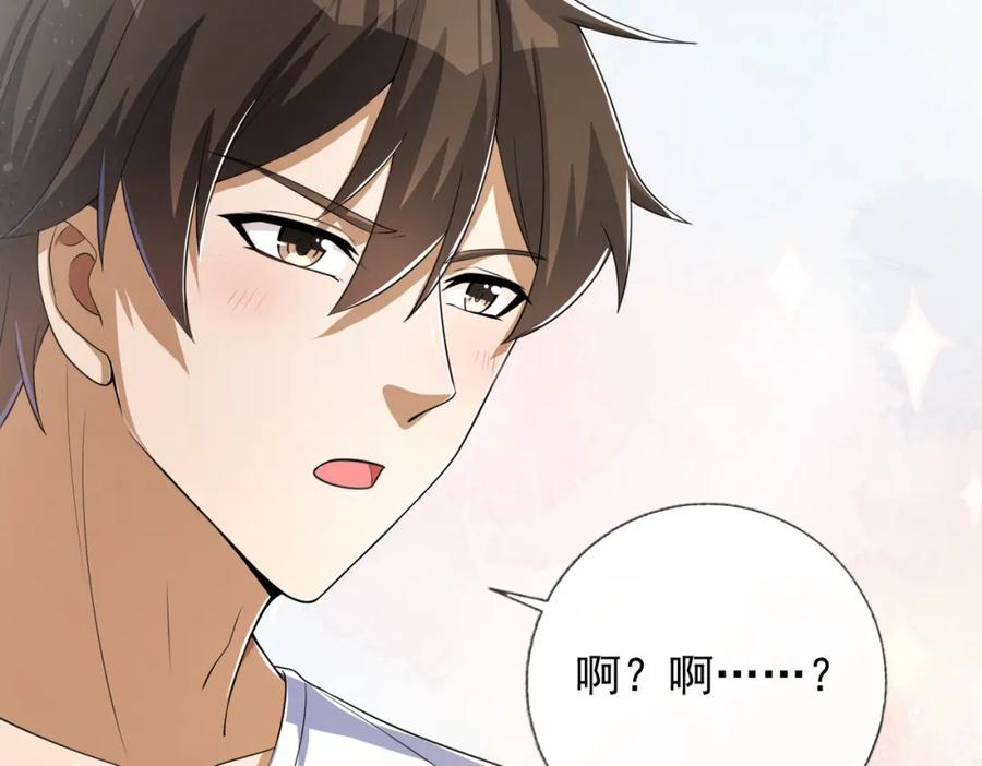 《我的白富美老婆》15 长生诀 第118页