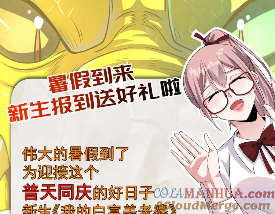 《我的白富美老婆》15 长生诀 第141页