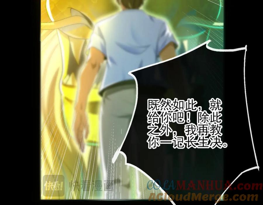 《我的白富美老婆》15 长生诀 第37页