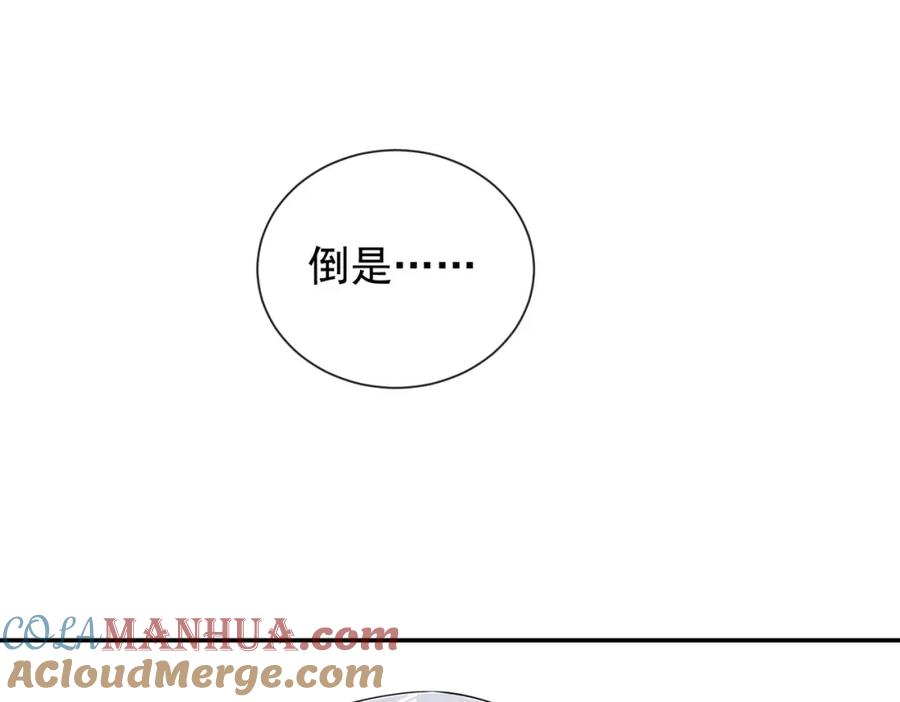 《我的白富美老婆》15 长生诀 第109页