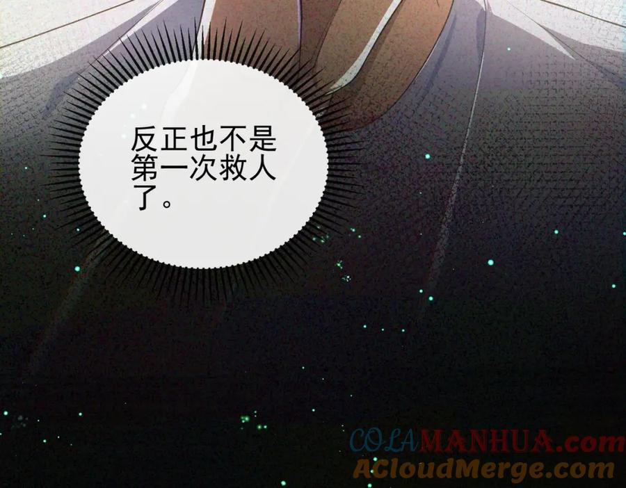 《我的白富美老婆》15 长生诀 第13页