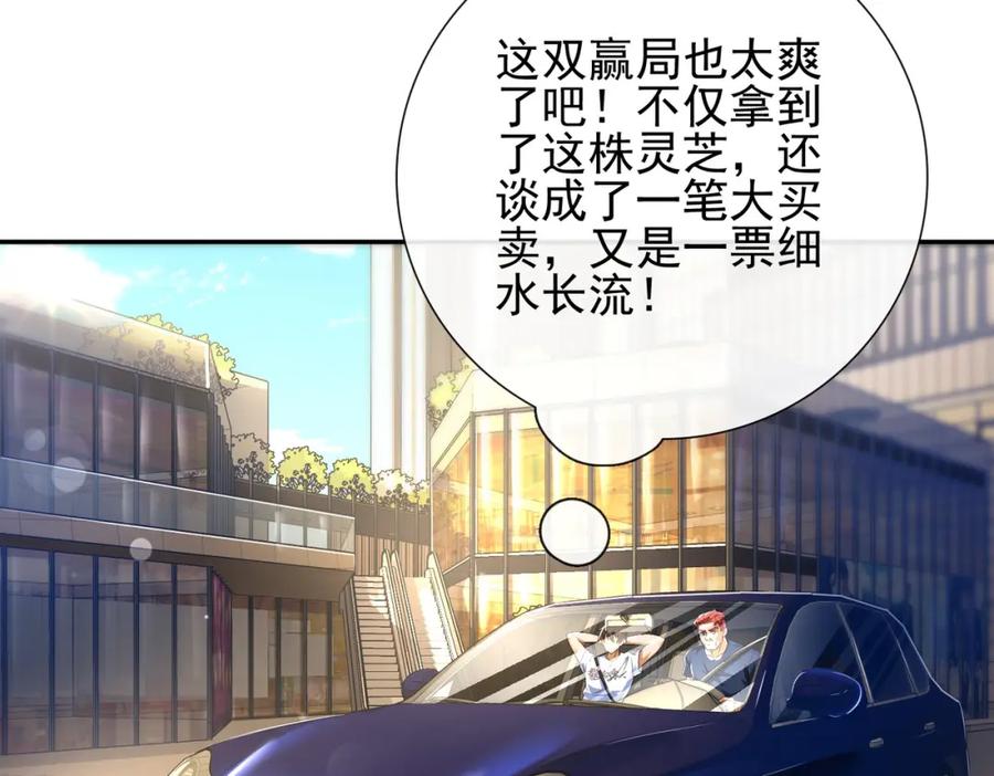 《我的白富美老婆》15 长生诀 第79页